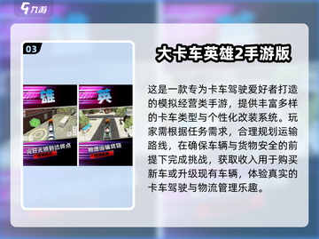 🔥2025必玩卡车手游合集！🎮截图4
