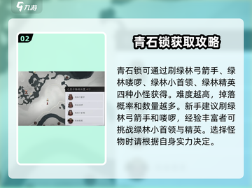 燕云十六声🔥：青石锁获取攻略来了！快人一步拿下💡截图3