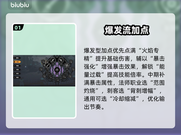 🔥火环手游最强天赋加点💥截图2