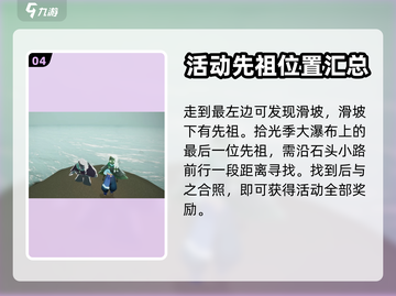 光遇旅拍先祖活动🔥玩法大全，速来解锁✨截图5