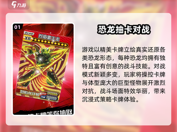 🦖2025最火恐龙卡牌游戏TOP榜🔥截图2