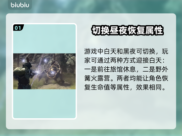 龙之信条2昼夜系统🔥超简单切换方法💡截图2