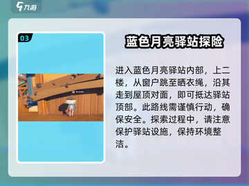 《沙石镇时光》蓝月亮驿站屋顶爬上去的方法🌟截图4