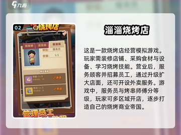 🔥2025年必玩的免费烧烤游戏大全🔥截图3