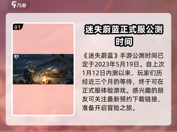 迷失蔚蓝手游公测时间🔥抢先知道！🎉截图2