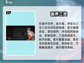 🎮三相奇谈手游爆火！秘境探险+烧脑解谜🔥截图3
