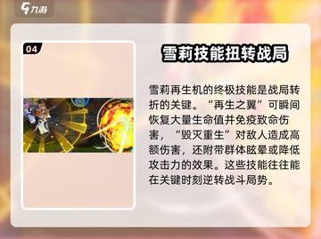 洛克王国手游🔥雪莉再生机超强解析来了！截图5