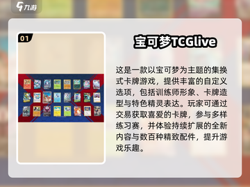 🔥2024最火宝可梦卡牌手游大公开！✨截图2