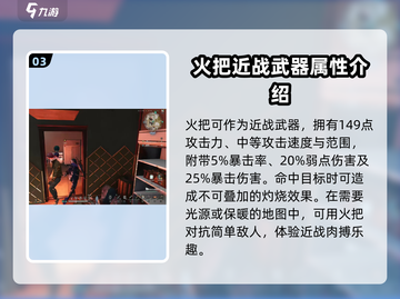 七日世界🔥火把超全作用解析，生存必备！截图4