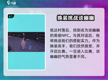 无限暖暖谈幽幽通关🔥秘籍，轻松过✨截图2