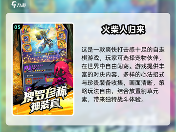🔥2025火柴人联机游戏推荐！经典对决一触即发💥截图6
