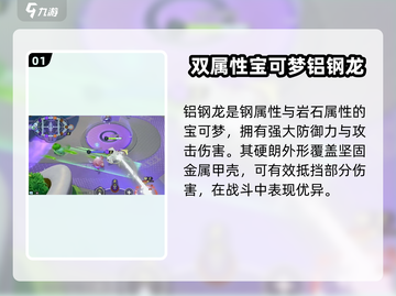 宝可梦大集结🔥铝钢龙超强详解来啦！✨截图2