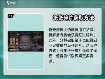 饥荒新家园：快速获取纸张碎片💡，玩家必看！截图3