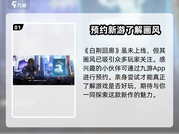 白荆回廊🔥：超好玩游戏体验不容错过！🎮截图2