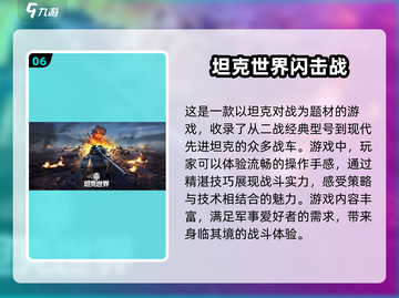 🔥2025超好玩坦克游戏推荐🎉截图7