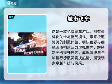 🔥2024必玩！顶级驾驶游戏排行榜🚗截图3