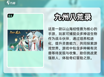🔥山海经手游排行榜来了！前5名必玩🔥截图4