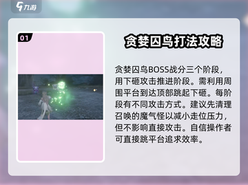 无限暖暖🔥贪婪囚鸟Boss战攻略💡截图2
