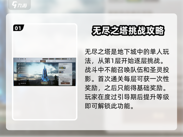 天堂之圣灵🔥无尽塔打法攻略来了！快冲！截图2