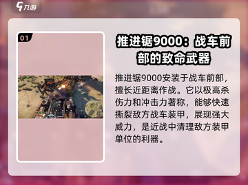 创世战车推进锯9000🔥超强详解来啦！截图2