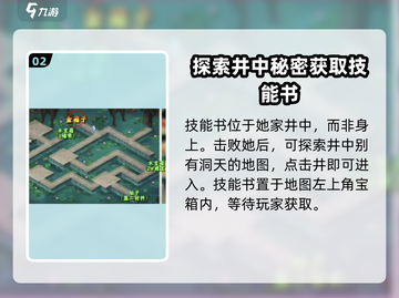 仙剑奇侠传：弦月闪技能书获取攻略🌟截图3
