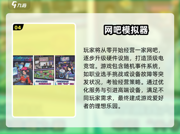 🎮2025超火模拟手游TOP榜🔥截图6