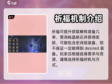 晶核深渊祈福⚡暗黑攻略，快速上分秘籍🎉截图2