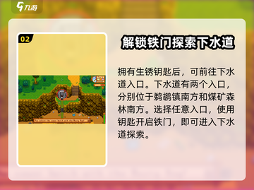 星露谷物语🔥下水道解锁秘籍💎截图3
