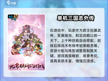 🔥2025必玩！三国志单机手游大全💥截图4