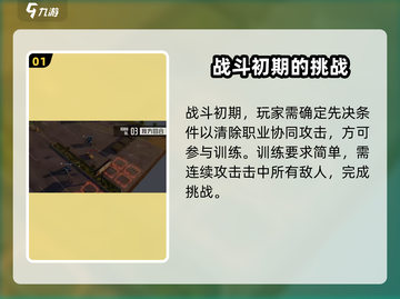钢岚协同训练💯通关攻略来啦！🔥截图2