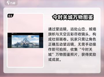 鸣潮🔥今时关城拍照任务超全攻略来啦！📸截图4