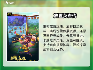 🔥2025最火三国卡牌TOP榜🏆截图3