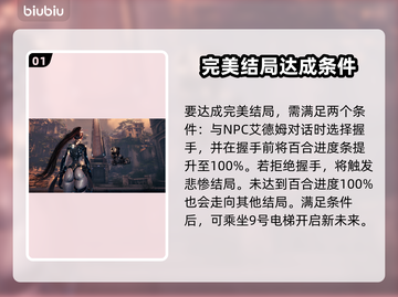 剑星完美结局条件🔥一招教你轻松搞定！🎮截图2