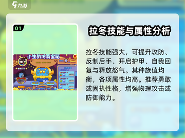洛克王国🔥拉冬强度爆表，手游必备神宠！💥截图2