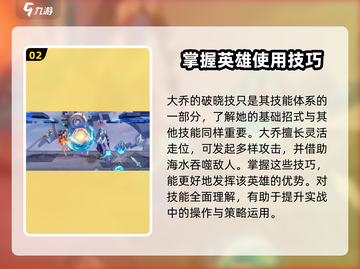 王者荣耀✨大乔破晓技能超详细解析来了！🔥快学截图3