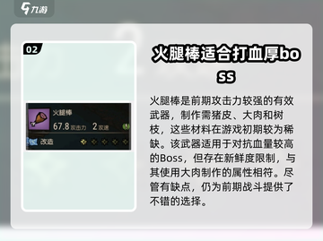 饥荒新家园🔥免费武器大揭秘！新手必看👇截图3