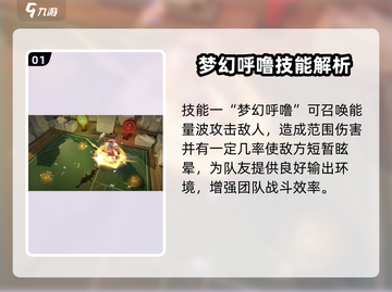无尽梦回🔥毛茸茸之梦技能玩法大全🎉截图2