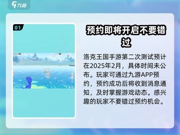 洛克王国手游二测时间🔥抢先曝光！🎉截图2