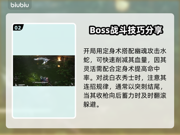 黑神话悟空🔥白衣秀士二阶段打法攻略🌟截图3