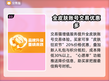 蛋仔全皮肤账号交易平台推荐，快速入手👇游戏必备！截图4