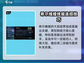 决胜巅峰！希尔维娅技能超详解💥游戏党必看！截图4