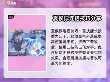 星之破晓夏侯惇🔥实战技巧，秒杀对手必备攻略！截图4
