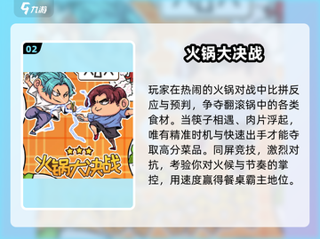 🔥2025最火火锅游戏推荐🎮截图3