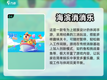 上班摸鱼玩什么？这些手游超适合💡截图5
