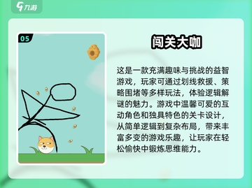 2025最🔥烧脑小游戏🔥闯关挑战等你来玩！截图6