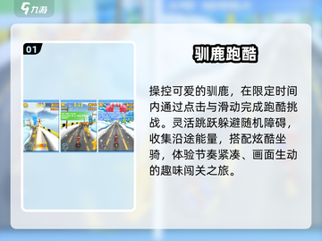 🔥2025最火驯鹿游戏下载推荐🦌截图2