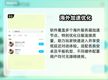 🔥荒野行动日服加速器免费下载！🚀截图4
