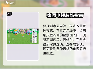 元梦之星家园电视设置全攻略🔥游戏党必看！🎮📺截图2