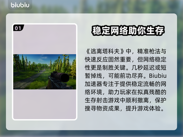 逃离塔科夫🔥加速器推荐，下载链接分享🎉截图2