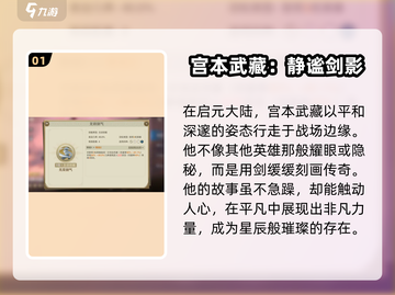 世界启元宫本武藏🔥超强战力一剑封神！截图2
